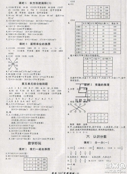 2020新版黄冈360度定制课时三年级数学下册北师版答案