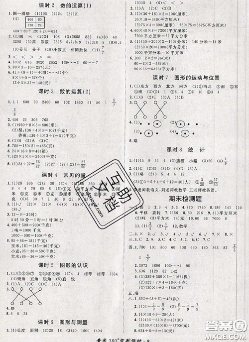 2020新版黄冈360度定制课时三年级数学下册北师版答案