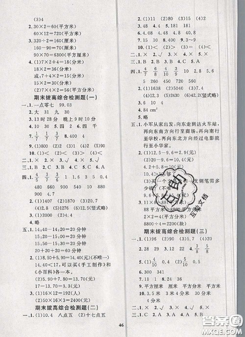 2020新版黄冈360度定制课时三年级数学下册冀教版答案 2020新版黄冈360度定制课时三年级数学下册冀教版答案