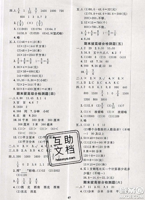 2020新版黄冈360度定制课时三年级数学下册冀教版答案