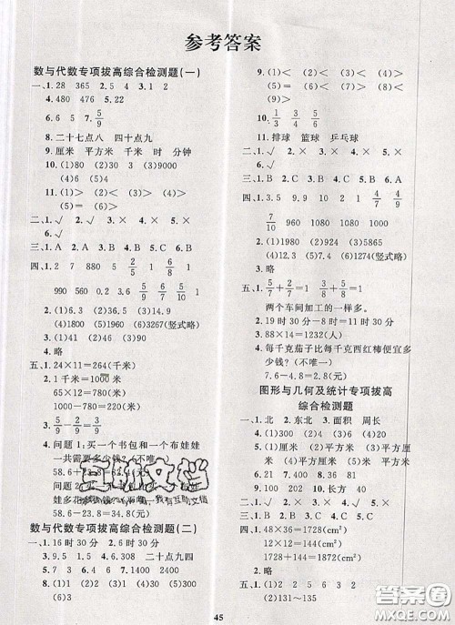 2020新版黄冈360度定制课时三年级数学下册冀教版答案