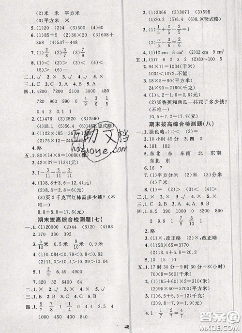 2020新版黄冈360度定制课时三年级数学下册冀教版答案