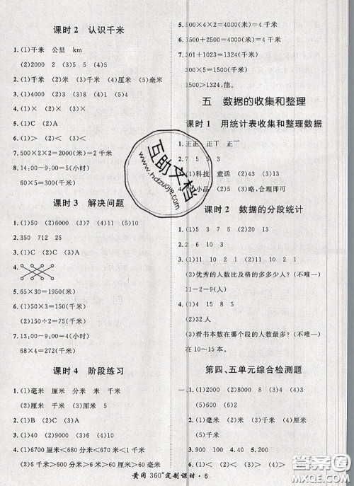 2020新版黄冈360度定制课时三年级数学下册冀教版答案 2020新版黄冈360度定制课时三年级数学下册冀教版答案