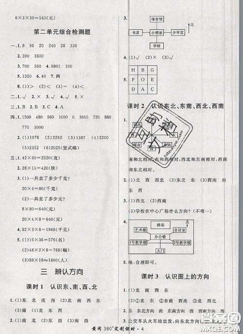 2020新版黄冈360度定制课时三年级数学下册冀教版答案