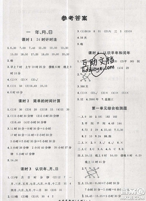 2020新版黄冈360度定制课时三年级数学下册冀教版答案 2020新版黄冈360度定制课时三年级数学下册冀教版答案