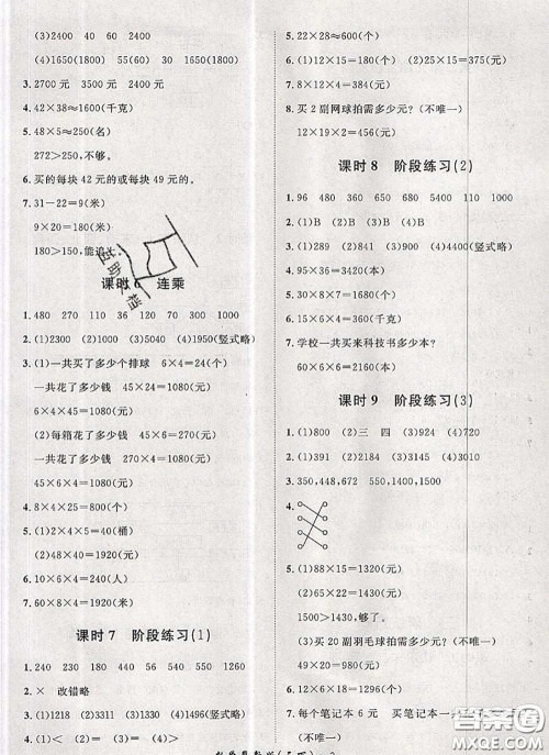 2020新版黄冈360度定制课时三年级数学下册冀教版答案