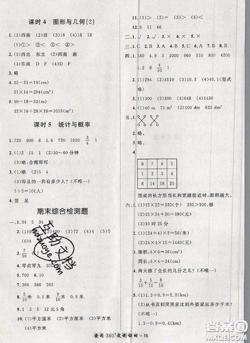 2020新版黄冈360度定制课时三年级数学下册冀教版答案