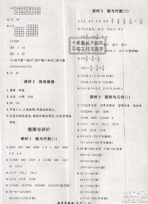 2020新版黄冈360度定制课时三年级数学下册冀教版答案