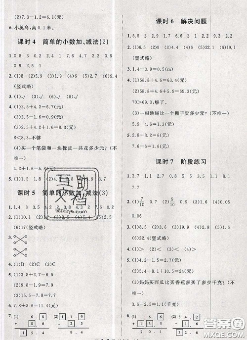 2020新版黄冈360度定制课时三年级数学下册冀教版答案