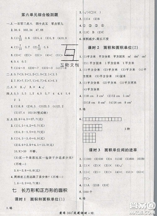 2020新版黄冈360度定制课时三年级数学下册冀教版答案