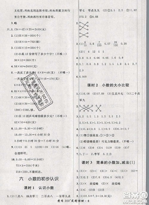 2020新版黄冈360度定制课时三年级数学下册冀教版答案