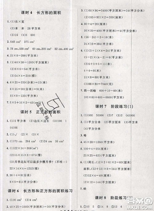 2020新版黄冈360度定制课时三年级数学下册冀教版答案 2020新版黄冈360度定制课时三年级数学下册冀教版答案