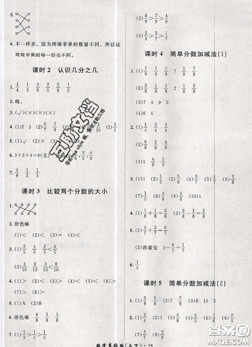 2020新版黄冈360度定制课时三年级数学下册冀教版答案