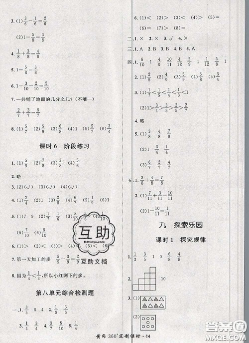 2020新版黄冈360度定制课时三年级数学下册冀教版答案