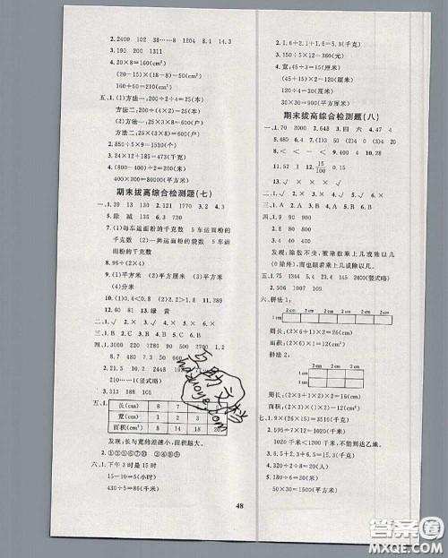 2020新版黄冈360度定制课时三年级数学下册青岛版答案 2020新版黄冈360度定制课时三年级数学下册青岛版答案
