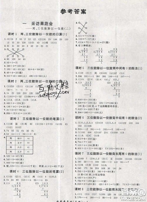 2020新版黄冈360度定制课时三年级数学下册青岛版答案