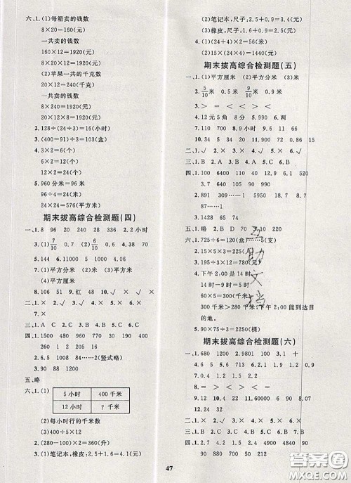 2020新版黄冈360度定制课时三年级数学下册青岛版答案 2020新版黄冈360度定制课时三年级数学下册青岛版答案