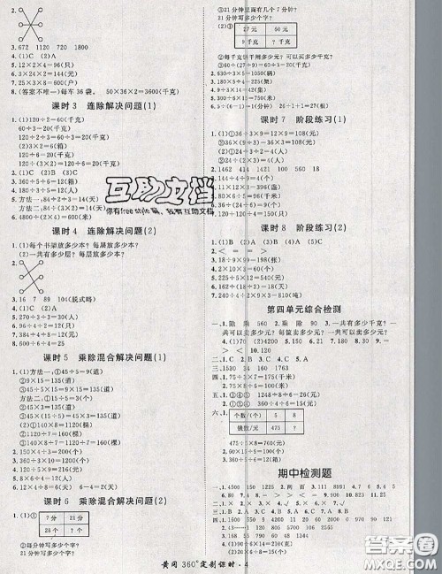 2020新版黄冈360度定制课时三年级数学下册青岛版答案 2020新版黄冈360度定制课时三年级数学下册青岛版答案
