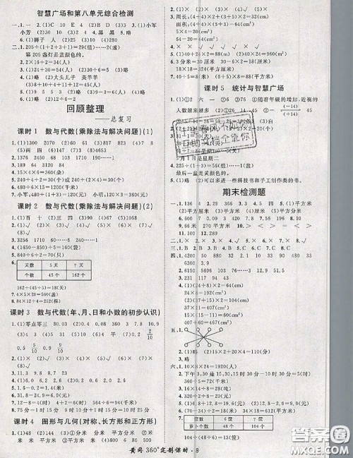 2020新版黄冈360度定制课时三年级数学下册青岛版答案