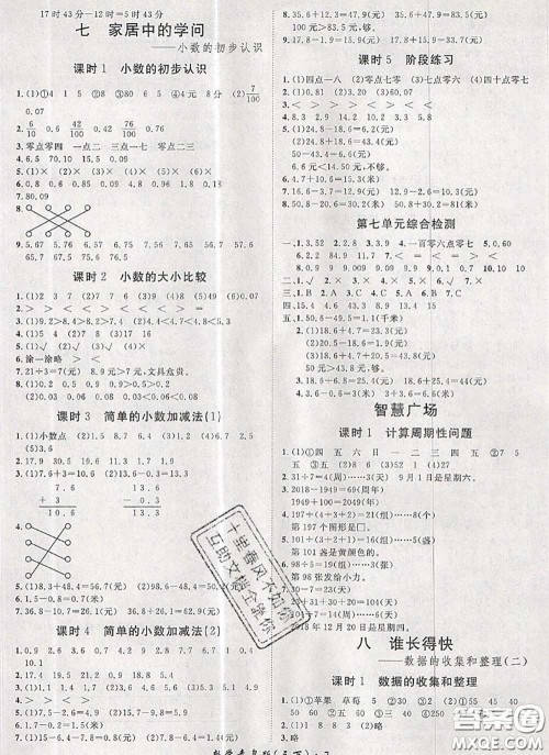 2020新版黄冈360度定制课时三年级数学下册青岛版答案 2020新版黄冈360度定制课时三年级数学下册青岛版答案