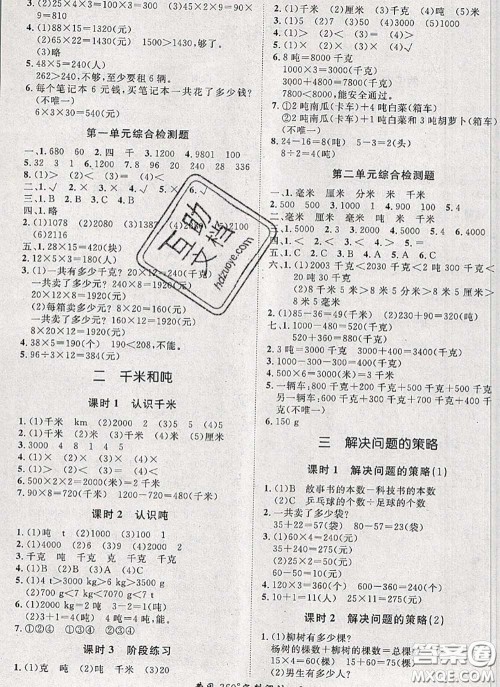 2020新版黄冈360度定制课时三年级数学下册苏教版答案 2020新版黄冈360度定制课时三年级数学下册苏教版答案