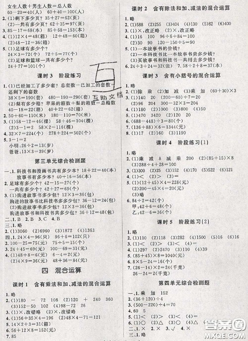 2020新版黄冈360度定制课时三年级数学下册苏教版答案 2020新版黄冈360度定制课时三年级数学下册苏教版答案