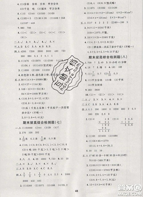 2020新版黄冈360度定制课时三年级数学下册苏教版答案