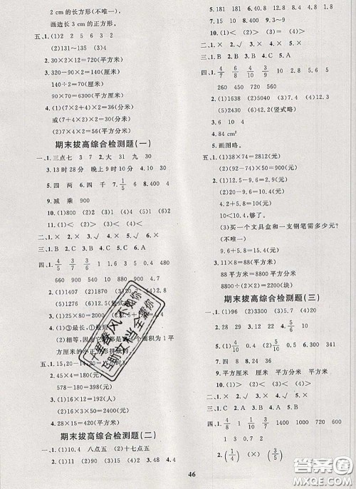 2020新版黄冈360度定制课时三年级数学下册苏教版答案