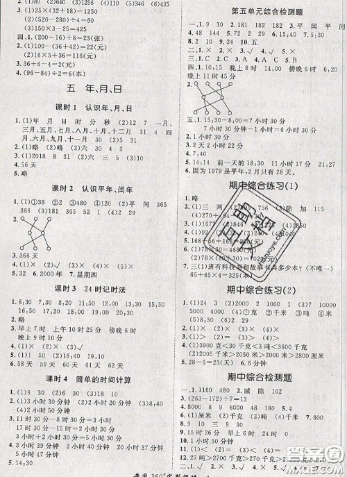 2020新版黄冈360度定制课时三年级数学下册苏教版答案 2020新版黄冈360度定制课时三年级数学下册苏教版答案