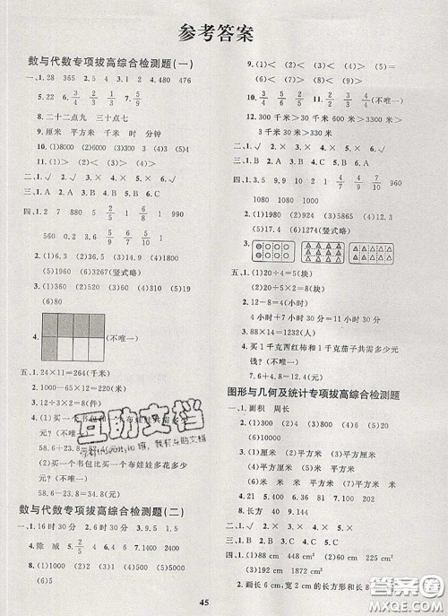 2020新版黄冈360度定制课时三年级数学下册苏教版答案 2020新版黄冈360度定制课时三年级数学下册苏教版答案