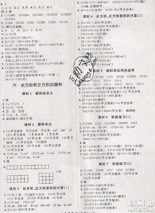 2020新版黄冈360度定制课时三年级数学下册苏教版答案