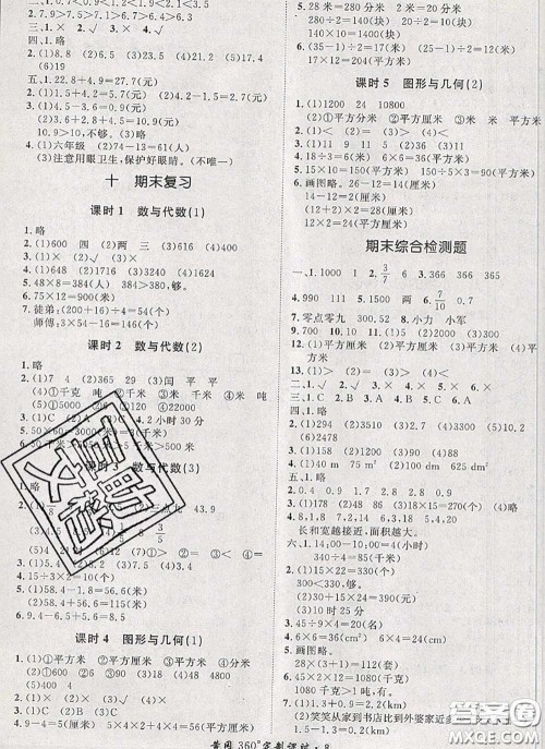 2020新版黄冈360度定制课时三年级数学下册苏教版答案