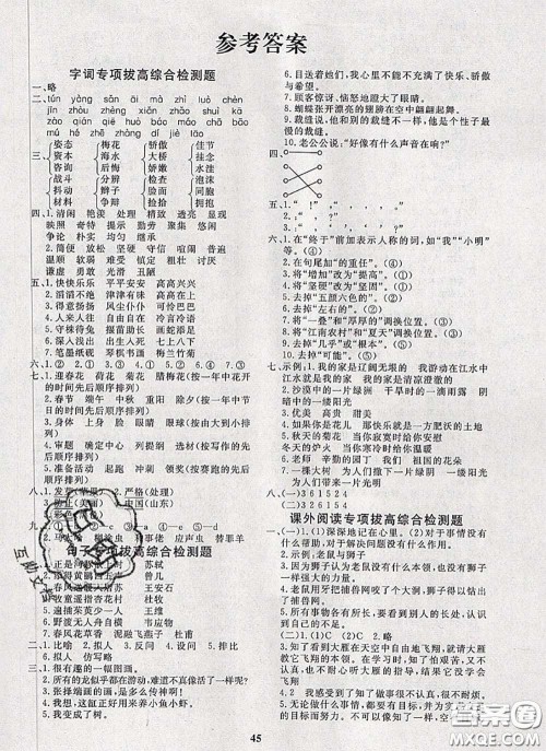 2020新版黄冈360度定制课时三年级语文下册人教版答案 2020新版黄冈360度定制课时三年级语文下册人教版答案