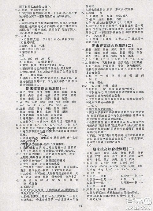 2020新版黄冈360度定制课时三年级语文下册人教版答案 2020新版黄冈360度定制课时三年级语文下册人教版答案