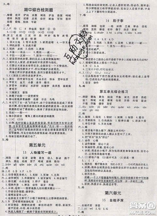 2020新版黄冈360度定制课时三年级语文下册人教版答案 2020新版黄冈360度定制课时三年级语文下册人教版答案