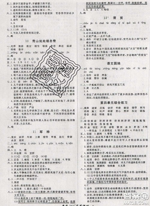 2020新版黄冈360度定制课时三年级语文下册人教版答案 2020新版黄冈360度定制课时三年级语文下册人教版答案