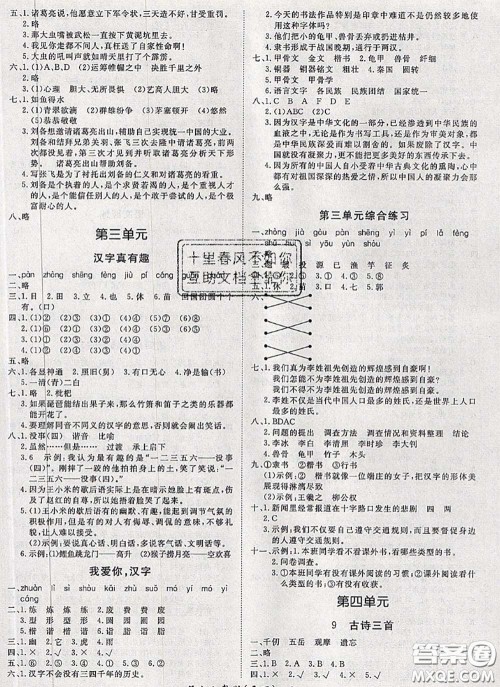 2020新版黄冈360度定制课时三年级语文下册人教版答案 2020新版黄冈360度定制课时三年级语文下册人教版答案