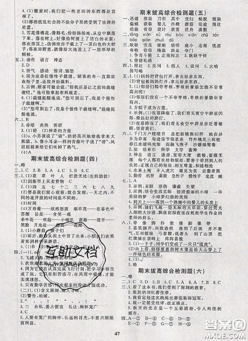 2020新版黄冈360度定制课时三年级语文下册人教版答案 2020新版黄冈360度定制课时三年级语文下册人教版答案