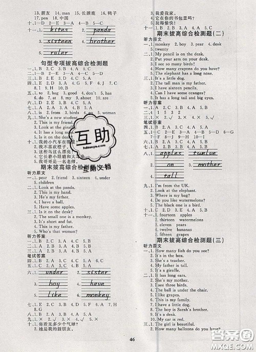 2020新版黄冈360度定制课时三年级英语下册人教版答案 2020新版黄冈360度定制课时三年级英语下册人教版答案