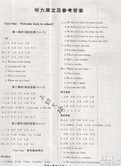 2020新版黄冈360度定制课时三年级英语下册人教版答案 2020新版黄冈360度定制课时三年级英语下册人教版答案