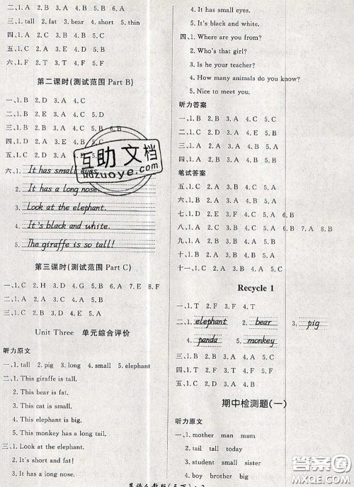 2020新版黄冈360度定制课时三年级英语下册人教版答案 2020新版黄冈360度定制课时三年级英语下册人教版答案