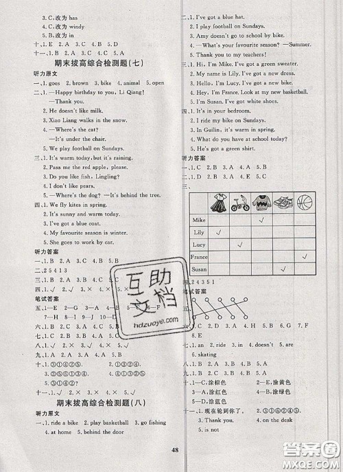 2020新版黄冈360度定制课时三年级英语下册外研版答案 2020新版黄冈360度定制课时三年级英语下册外研版答案