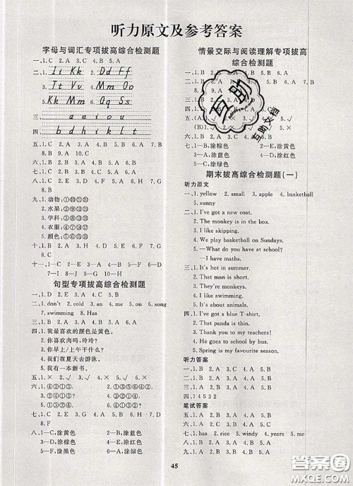 2020新版黄冈360度定制课时三年级英语下册外研版答案 2020新版黄冈360度定制课时三年级英语下册外研版答案