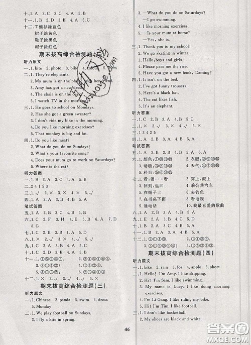 2020新版黄冈360度定制课时三年级英语下册外研版答案 2020新版黄冈360度定制课时三年级英语下册外研版答案