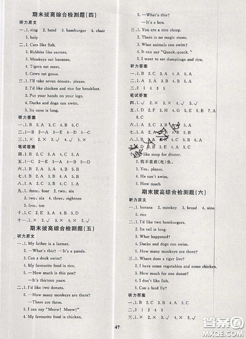 2020新版黄冈360度定制课时三年级英语下册冀教版答案 2020新版黄冈360度定制课时三年级英语下册冀教版答案