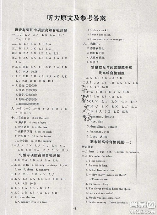 2020新版黄冈360度定制课时三年级英语下册冀教版答案 2020新版黄冈360度定制课时三年级英语下册冀教版答案