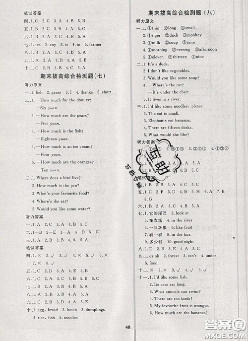 2020新版黄冈360度定制课时三年级英语下册冀教版答案 2020新版黄冈360度定制课时三年级英语下册冀教版答案