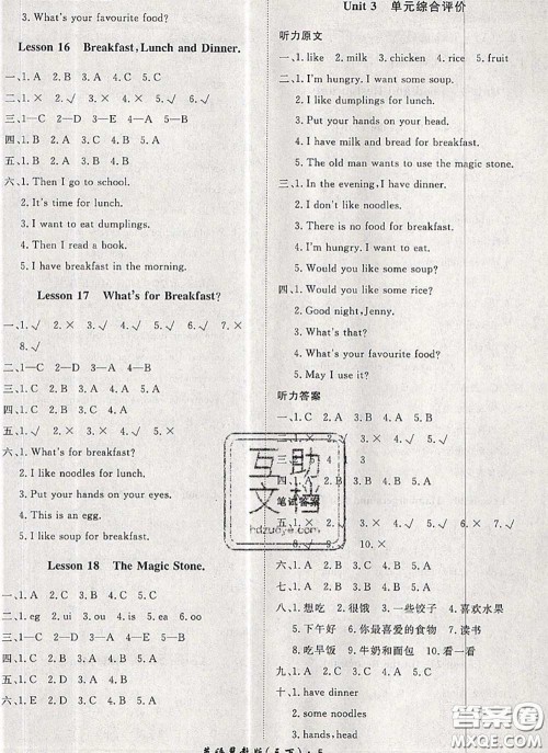 2020新版黄冈360度定制课时三年级英语下册冀教版答案 2020新版黄冈360度定制课时三年级英语下册冀教版答案