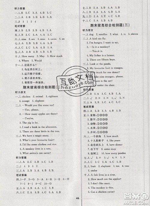 2020新版黄冈360度定制课时三年级英语下册冀教版答案 2020新版黄冈360度定制课时三年级英语下册冀教版答案