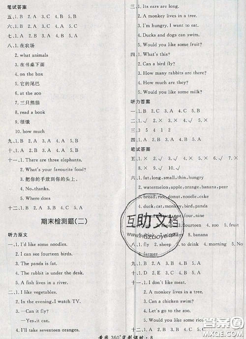 2020新版黄冈360度定制课时三年级英语下册冀教版答案 2020新版黄冈360度定制课时三年级英语下册冀教版答案